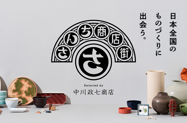 さんち商店街