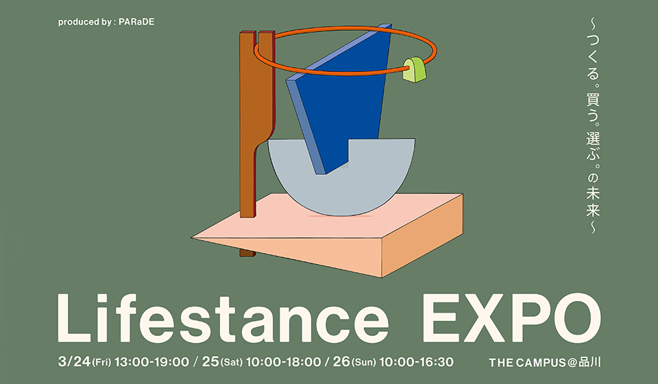 【3/24~3/26 Lifestance EXPO】イベント出店のお知らせ