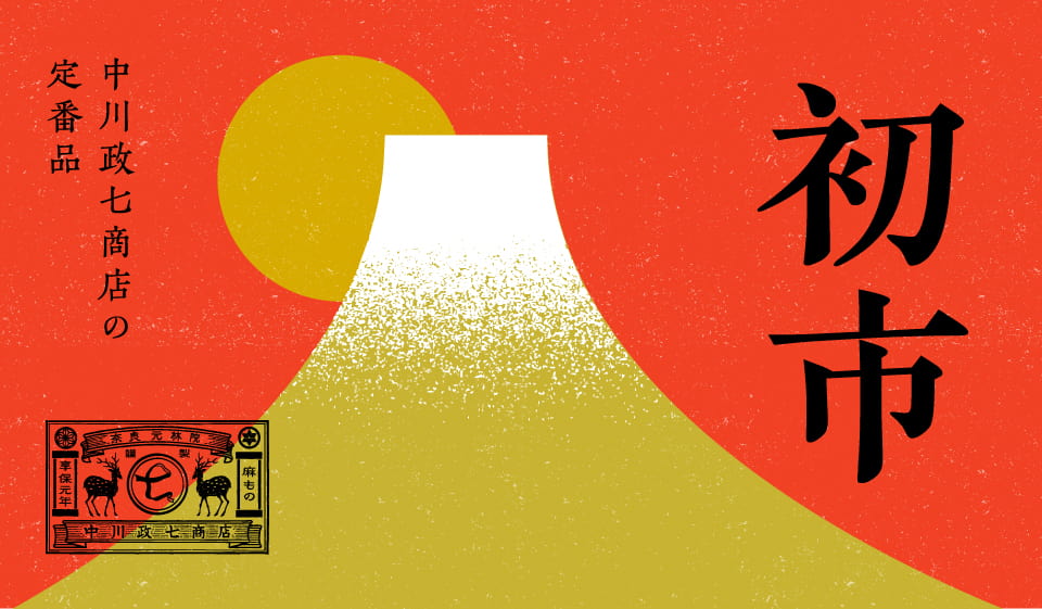 初市開催のお知らせ