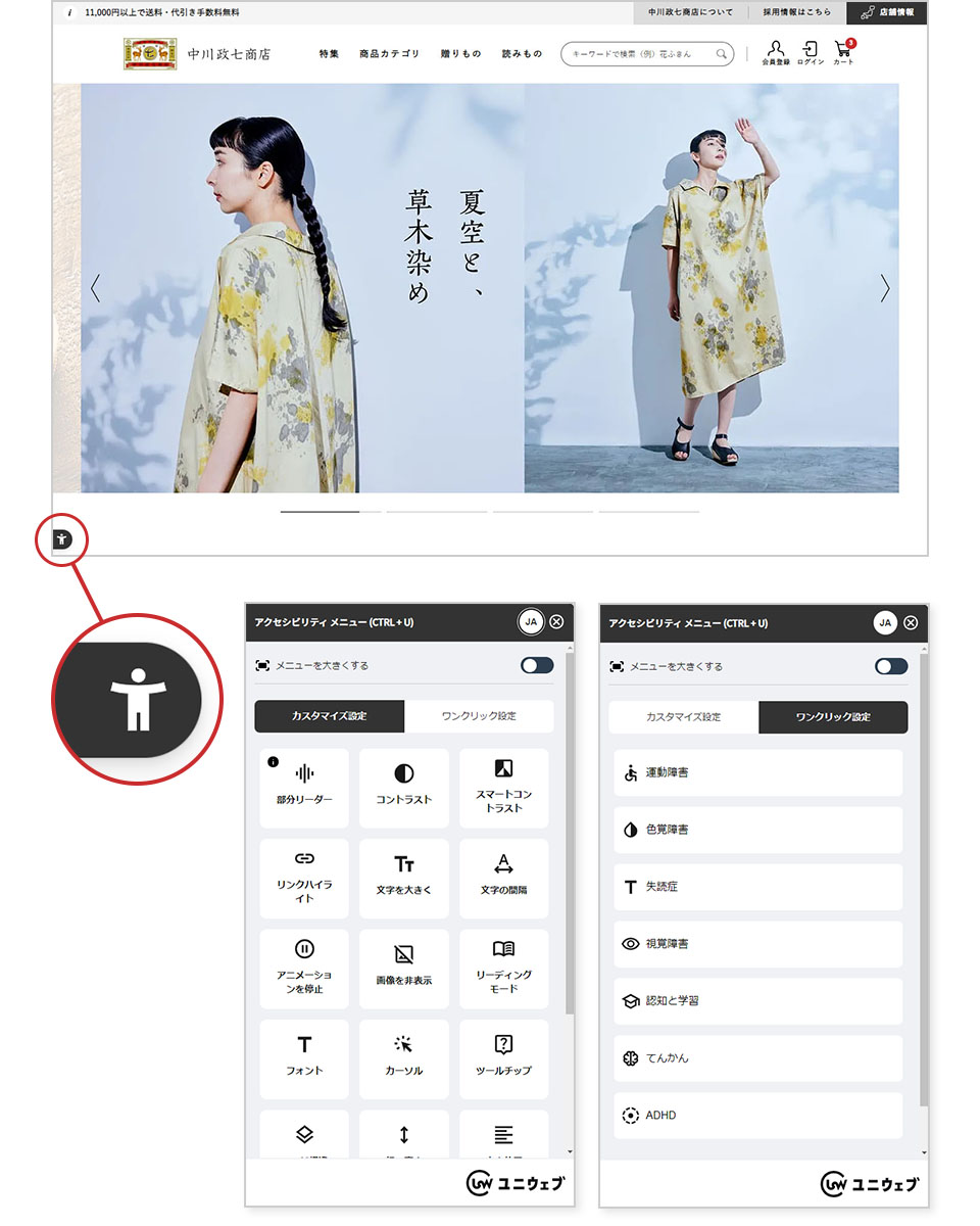 画面左下の人型のアイコンをクリックいただくと、Webサイトの表示をお客様ごとにカスタマイズすることが可能です
