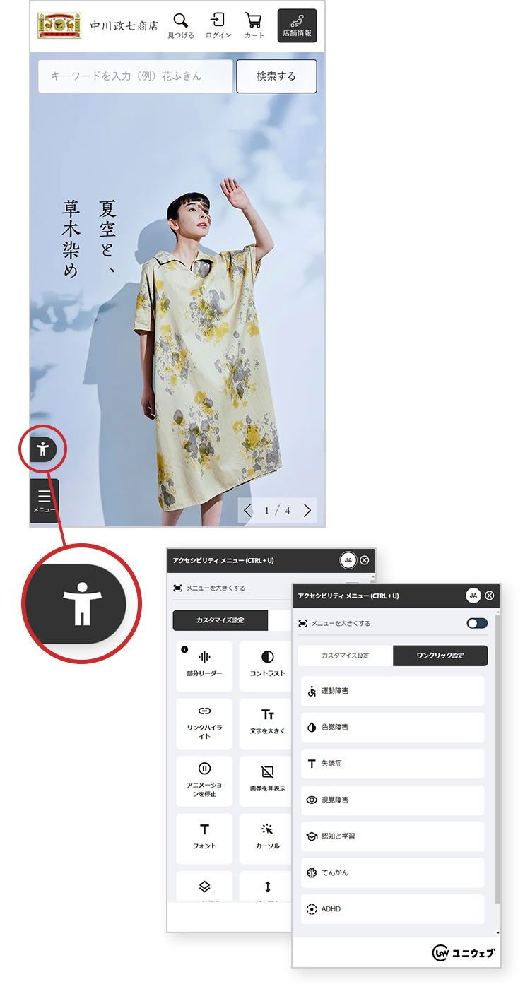 画面左下の人型のアイコンをクリックいただくと、Webサイトの表示をお客様ごとにカスタマイズすることが可能です