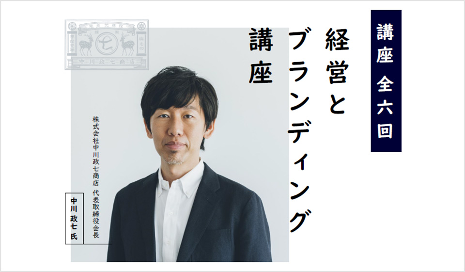 【岡山】「経営とブランディング講座」がいよいよ10月より開講します！
