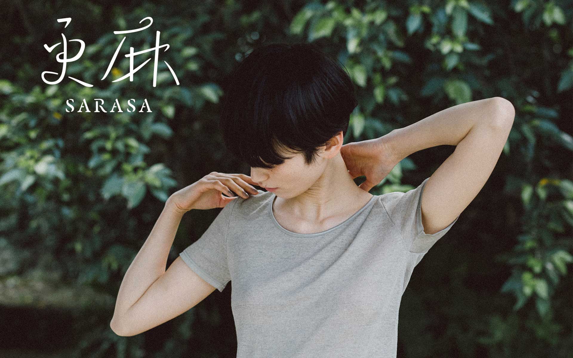 毎日、肌が気持ちいい。呼吸する麻のインナー「更麻」はこうして生まれました